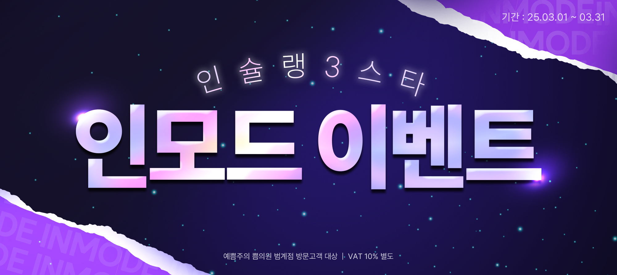 인모드 이벤트